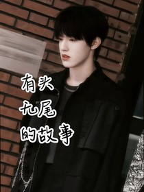 all禹：有头无尾的故事