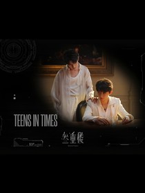 鑫祺：霸总和女强人的恋爱