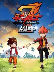 斗龙战士之黑亡龙的复活……