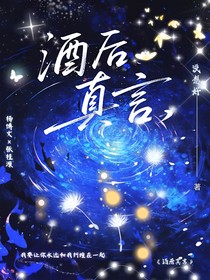 杨桂：酒后真言