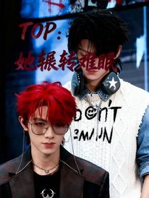 TOP：她辗转难眠