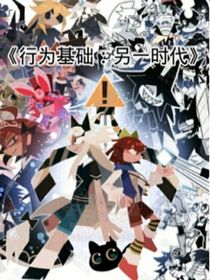 fpe行为基础：另一时代