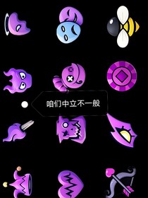 咱们中立不一般