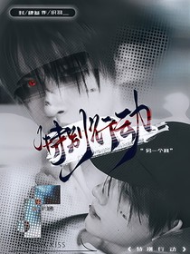 TF三代：特别行动