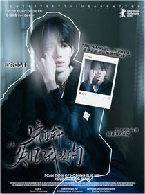 宋亚轩：失忆？我装的