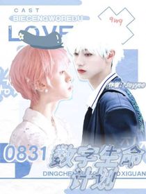 TOP：数字生命计划