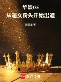 从超女开始调教华娱