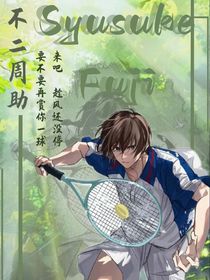 网王：日与晨星