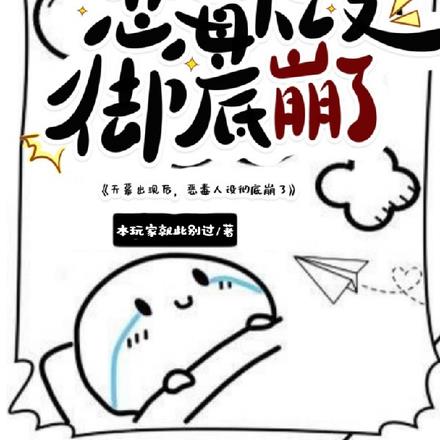 天幕出现后，恶毒人设彻底崩了